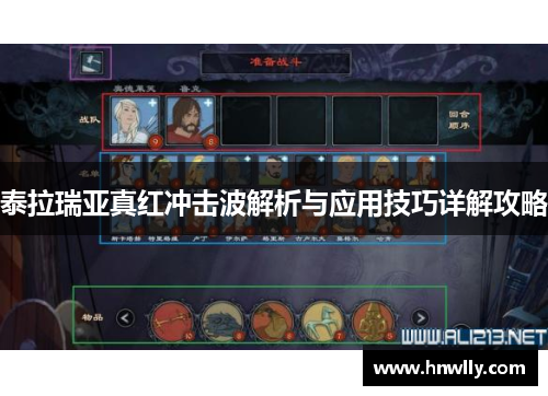 泰拉瑞亚真红冲击波解析与应用技巧详解攻略