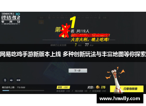 网易吃鸡手游新版本上线 多种创新玩法与丰富地图等你探索