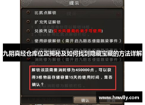 九阴真经仓库位置揭秘及如何找到隐藏宝藏的方法详解