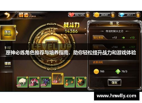 原神必练角色推荐与培养指南，助你轻松提升战力和游戏体验