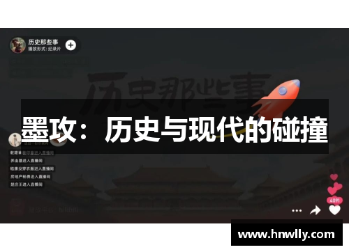 墨攻：历史与现代的碰撞