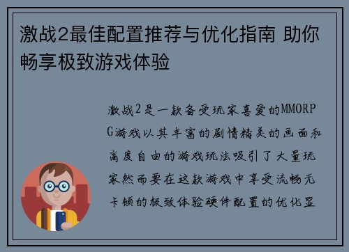 激战2最佳配置推荐与优化指南 助你畅享极致游戏体验