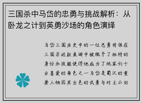 三国杀中马岱的忠勇与挑战解析：从卧龙之计到英勇沙场的角色演绎
