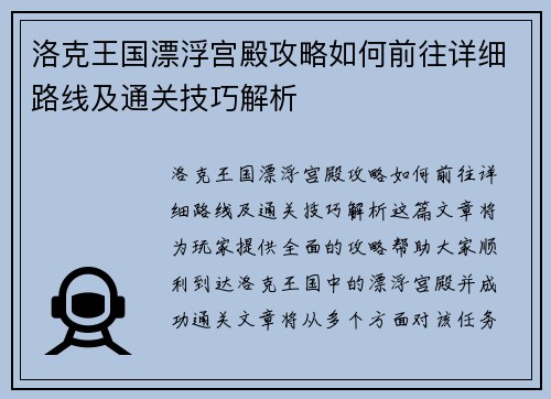 洛克王国漂浮宫殿攻略如何前往详细路线及通关技巧解析
