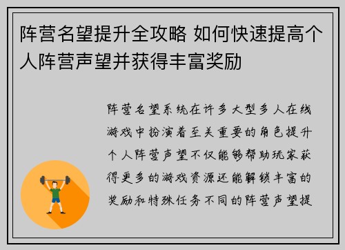 阵营名望提升全攻略 如何快速提高个人阵营声望并获得丰富奖励