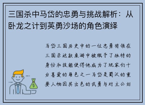 三国杀中马岱的忠勇与挑战解析：从卧龙之计到英勇沙场的角色演绎