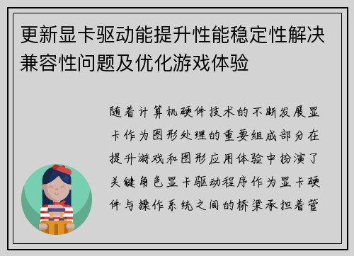 更新显卡驱动能提升性能稳定性解决兼容性问题及优化游戏体验