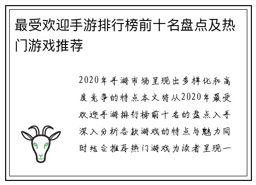 最受欢迎手游排行榜前十名盘点及热门游戏推荐