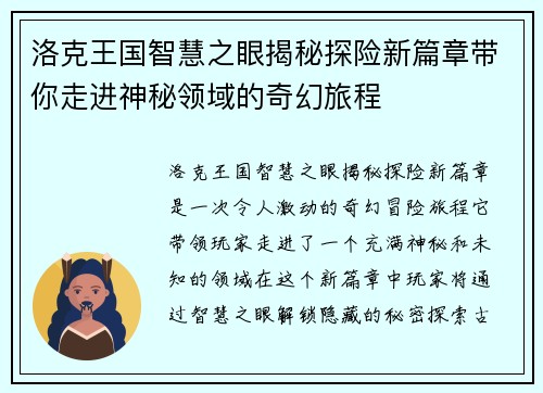 洛克王国智慧之眼揭秘探险新篇章带你走进神秘领域的奇幻旅程