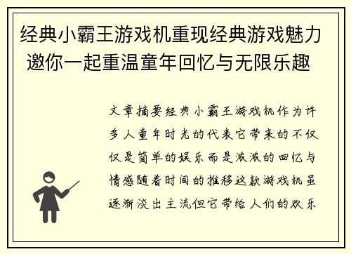 经典小霸王游戏机重现经典游戏魅力 邀你一起重温童年回忆与无限乐趣