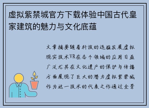 虚拟紫禁城官方下载体验中国古代皇家建筑的魅力与文化底蕴