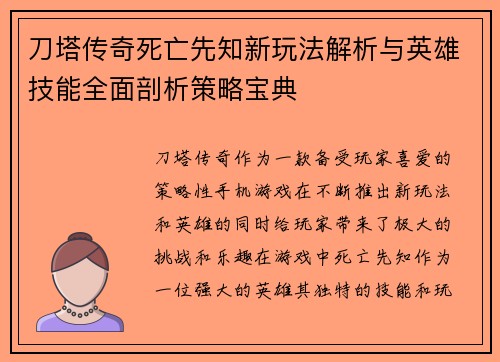 刀塔传奇死亡先知新玩法解析与英雄技能全面剖析策略宝典